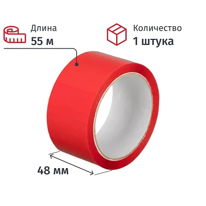 Клейкая лента   упаковочная 48мм х 55м 43мкм красная