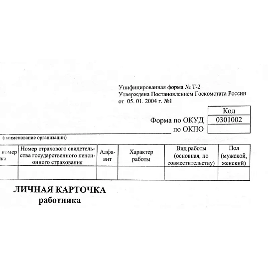 Бланк Карточка личная А3 Т2 (50шт/термопл.)