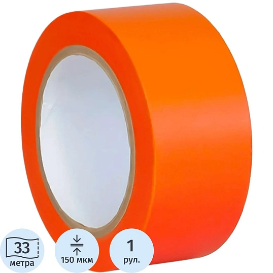 Лента для разметки Vell 50ммx33м, оранжевая, 0,15 мм, ПВХ (331492)
