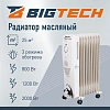 Радиатор масляный BigTech WBH001 (9 секций)