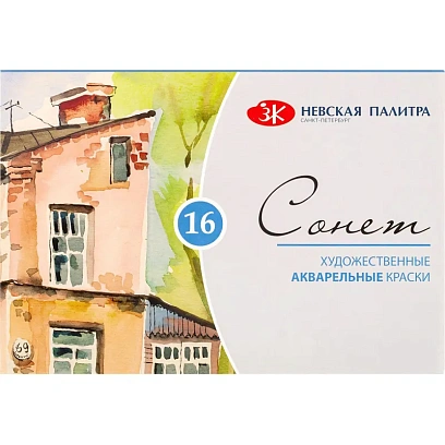 Краски акварельные Сонет 16цв х 2,5мл в наб., кюветы 3541138