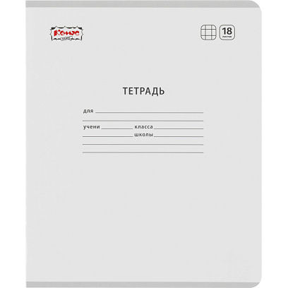 Тетрадь школьная Комус Класс А5 18 л клетка, Белый 10 шт./уп