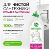 Средство для сантехники Synergetic 1л