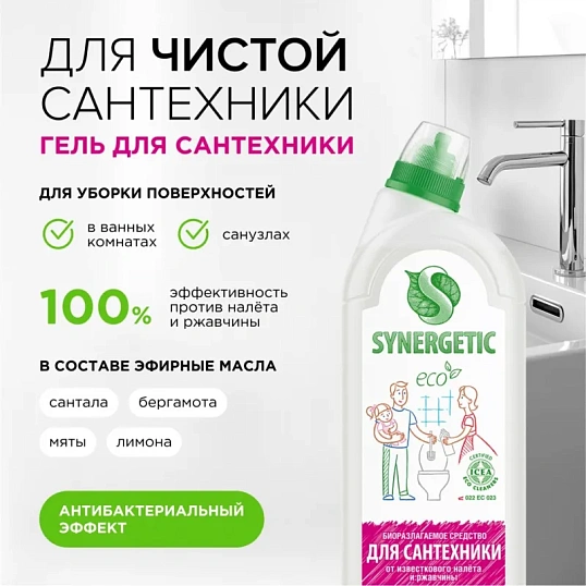 Средство для сантехники Synergetic 1л