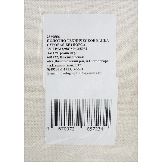 Полотно техническое Байка суровая без ворса 380г/м2, 98см+-2/50м