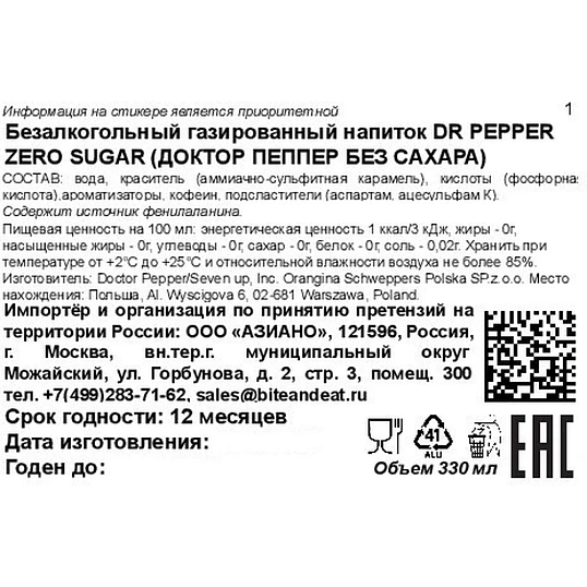 Напиток Dr.Pepper Zero газированный, ж/б, 0,330л