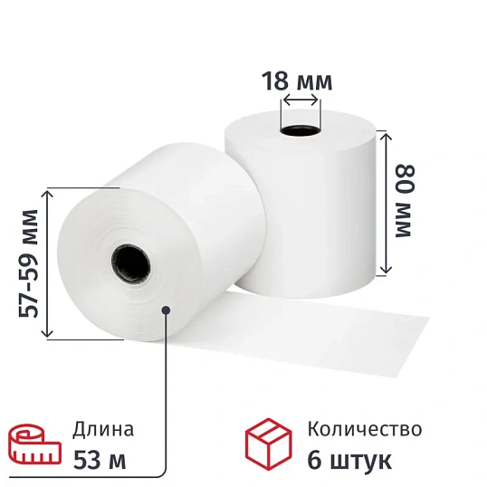 Чековая лента Комус из т/б 80 мм х 53 м, вт.18, 6 шт/уп, 10 уп/кор