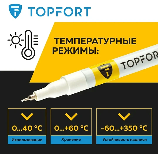 Маркер лаковый TOPFORT Paint 1 мм белый