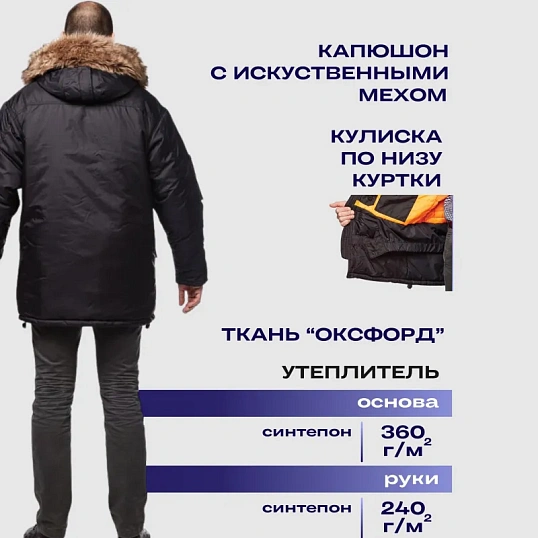 Куртка рабочая зимняя муж Аляска удлиненная черн. (р.48-50)170-176