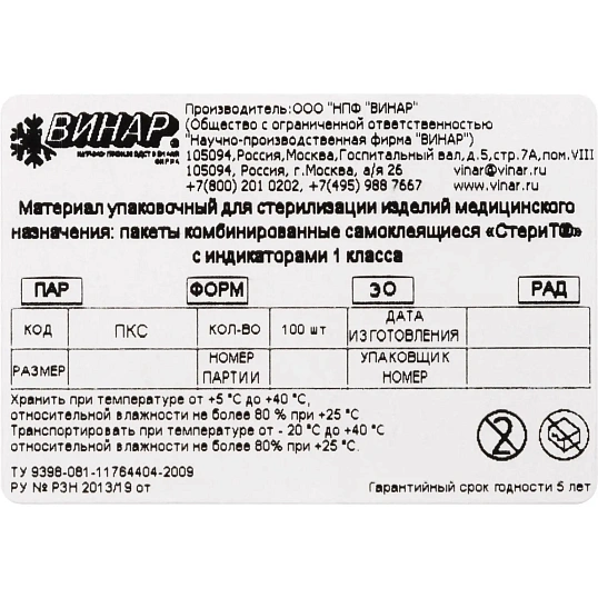 Пакет для стерилизации комбинир. 130 х 350 мм самокл. 100 шт/уп СтериТ