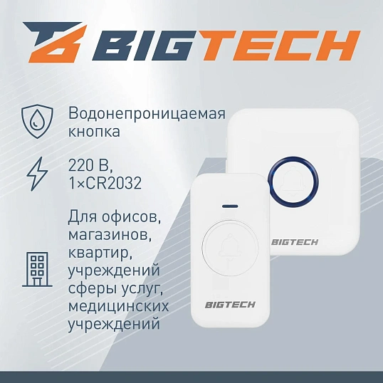 Звонок дверной Bigtech DB01B-1B1R-WH-102,беспроводной