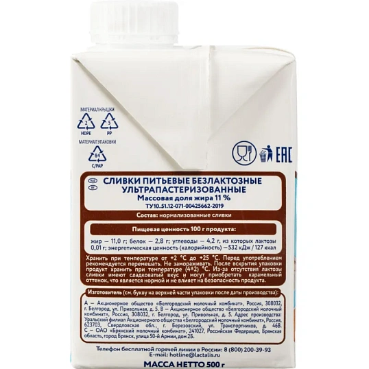 Сливки Parmalat Comfort безлактозные 11%, 500г
