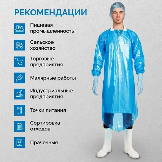 Фартук многоразовый HACCPER Evatex EVA синий с рукавам 0,1мм (732000-01)