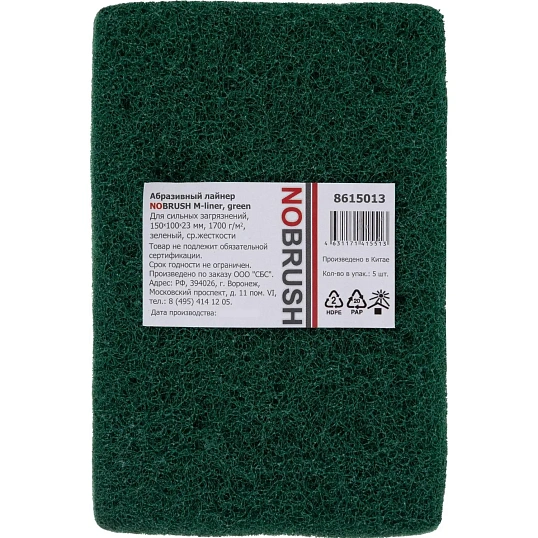 Пад ручной абр NoBrush M-liner сред жестк зел 150х100х23мм 5шт/уп_8615013