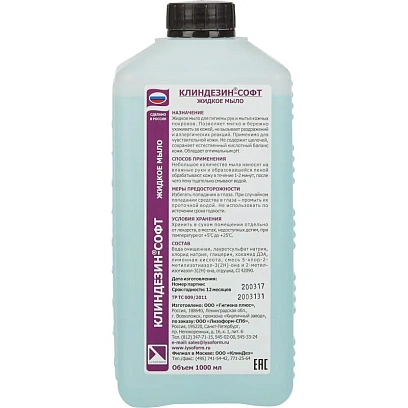 Мыло жидкое дезинф. Клиндезин-софт 1,0 л