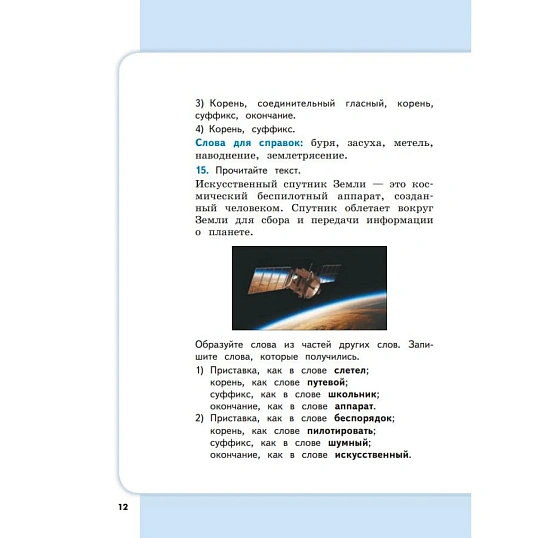 Тетрадь рабочая Галеева Н.Л.Сборник заданий для начальной школы. 4 кл Ч1