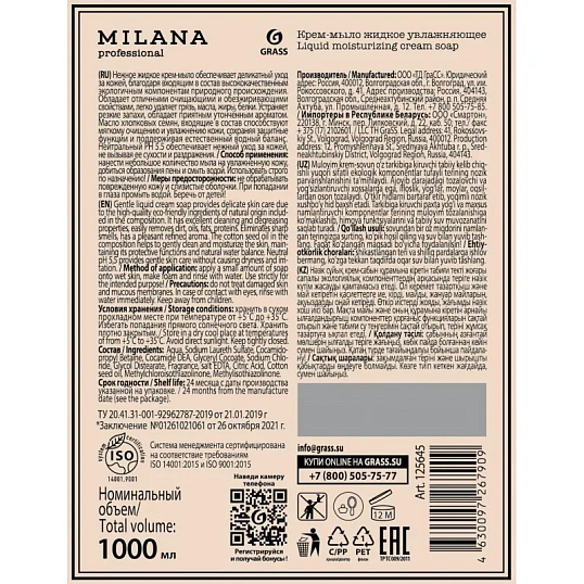 Мыло жидкое парфюмированное Milana Patchouli&Grapefruit 300мл