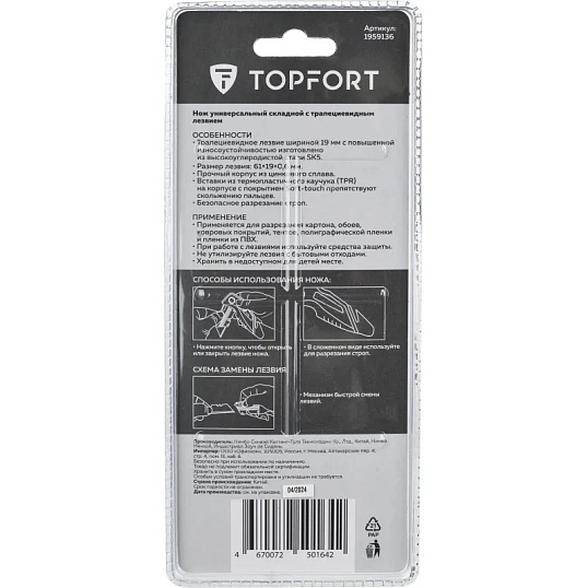 Нож универсальный складной TOPFORT 19мм трапец.+резак д/строп,стяжек