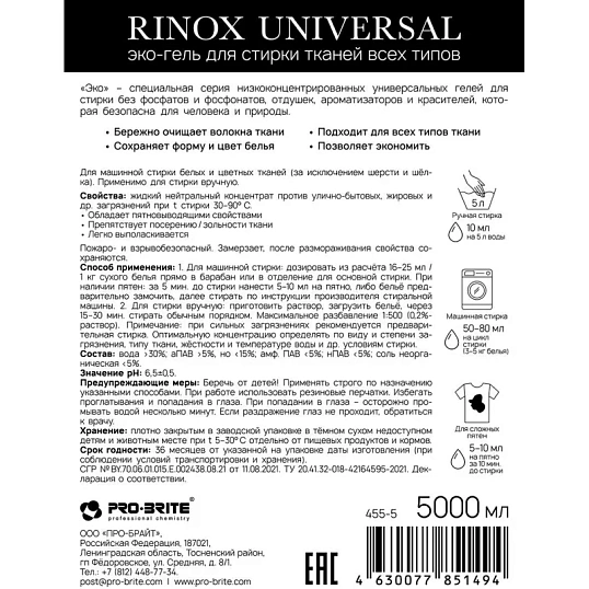 Профхим д/стирки гель бел-цв.тканей RINOX/Universal Eco, 5л