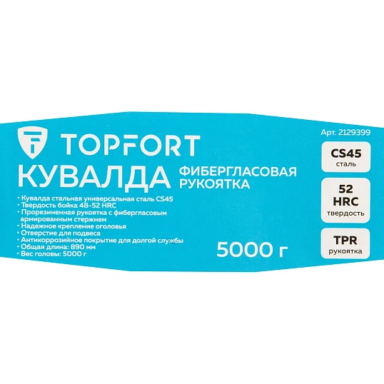 Кувалда 5000 гр Topfort фибергласовая рукоятка