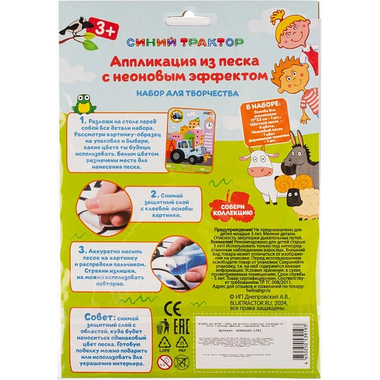 Фреска СИН.ТРАКТОР 17x23см МУЛЬТИ АРТ NEONSANS-STR1(100)