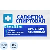 Салфетка спиртовая, антисептическая, этил. сп. 135х185мм Грани 150 шт/уп