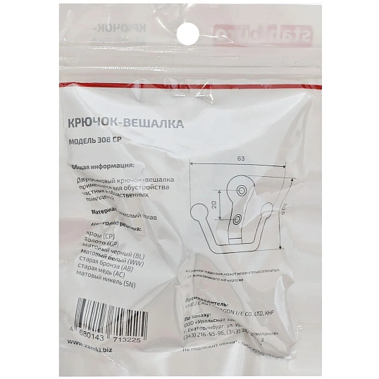 Вешалка настенная УЗК_Крючок двухрожковый StahlBuro 308 CP (16130) хром