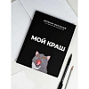 Дневник школьника МОЙ КРАШ 7БЦ, А5+, 48 л, софт-тач 69783