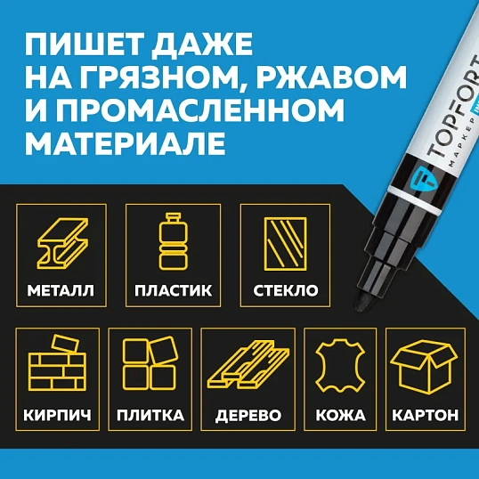 Маркер лаковый TOPFORT Industrial 8 мм черный