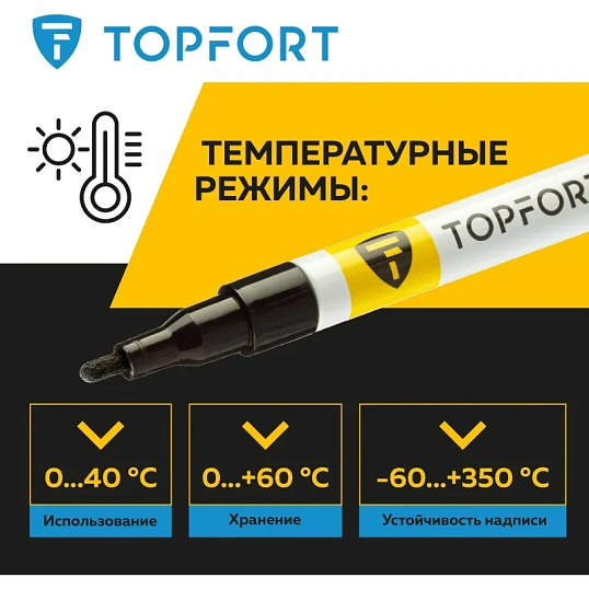 Маркер лаковый TOPFORT Paint 2 мм черный