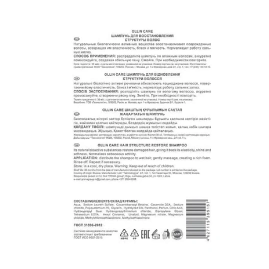 Шампунь для восстановления структуры волос OLLIN CARE 1000мл