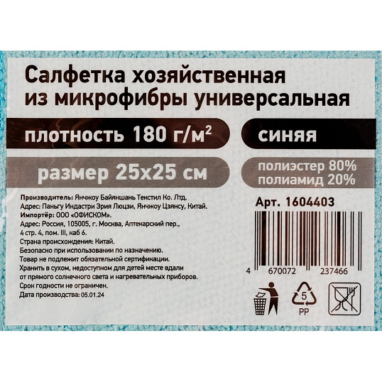 Салфетка хозяйственная из микрофибры универсальная, 180gsm, 25х25см, 1шт/уп