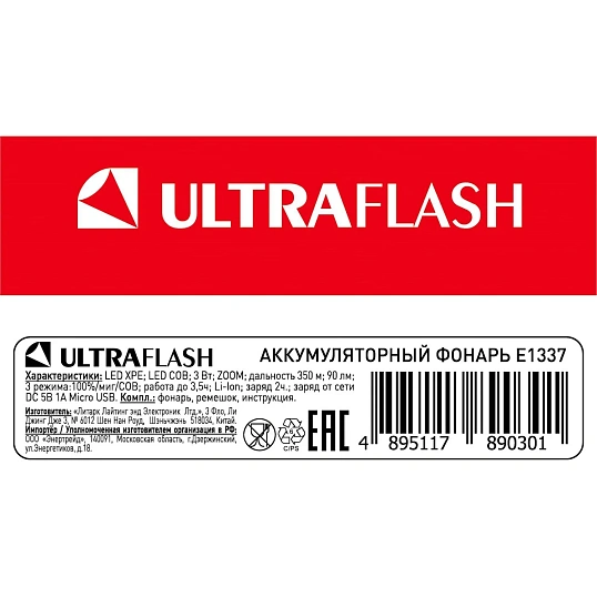Фонарь ручной Ultraflash E1337 3Вт 3,7В, XPE + COB