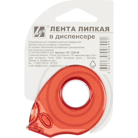 Диспенсер для канцелярской ленты Луч с лентой 18мм х 20м 18С1228-08