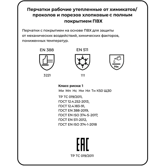 Перчатки защитные нефтеморозостойкие ПВХ утепленные р-р 10 манжет раструб