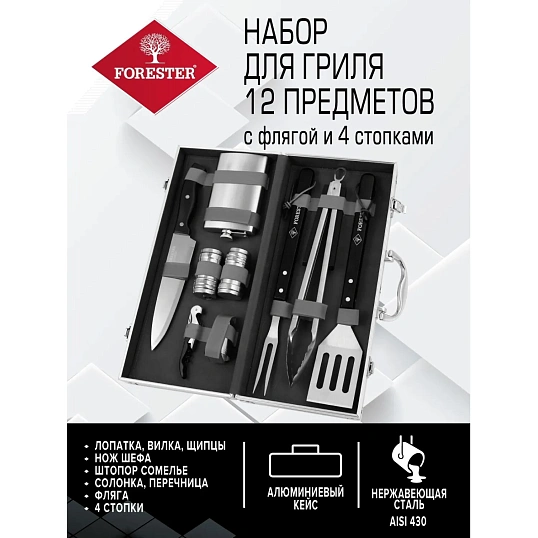 Набор для гриля, 12 предметов с флягой и стопками,Forester, E-COM, BBQ-12,W