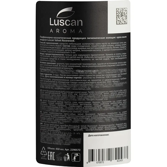 Крем-мыло жидкое парфюмированное Luscan Velvet Rosewood 450 мл c дозатором