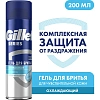 Гель для бритья GILLETTE TGS Для чувствительной кожи_Охлаждающий  200 мл