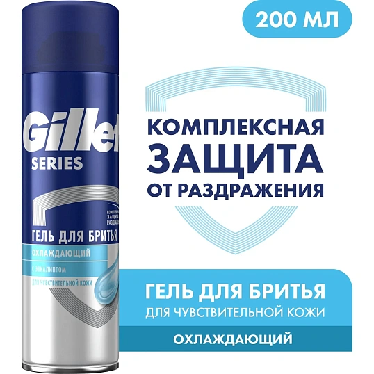 Гель для бритья GILLETTE TGS Для чувствительной кожи_Охлаждающий  200 мл