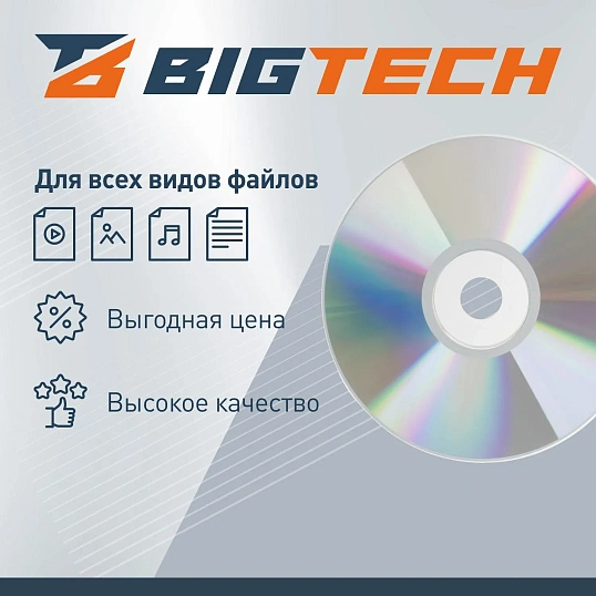 Носители информации BigTech (YCDRB007) CD-R 700 МБ/48х 100шт/уп