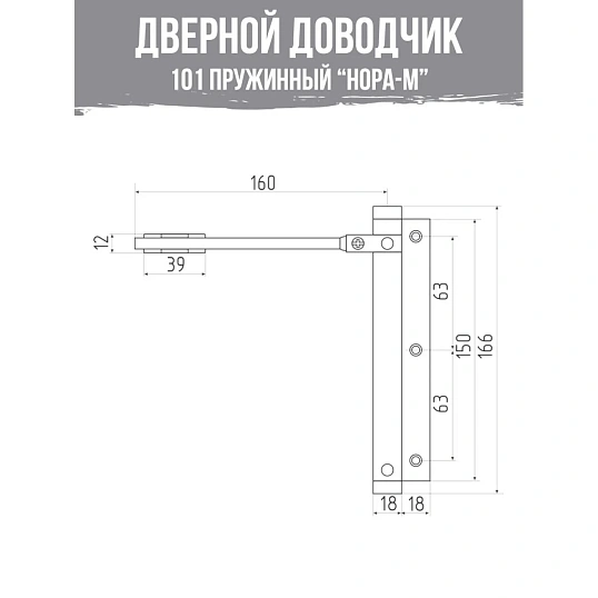 Доводчик Нора-М дверной 101, до 20кг, сереб
