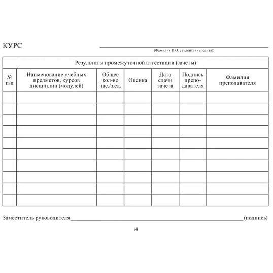 Зачетная книжка для СПО, твердая обложка бумвинил 5шт/уп