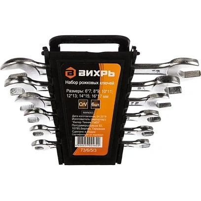 Набор ключей рожковых  6 шт. 6 - 17 Вихрь 73/6/5/3