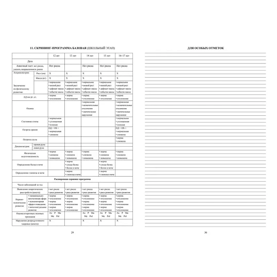 Карта медицинская ребенка,А4,обл.мягк,цв,офс,блок, КЖ-112,КЖ-112к 2шт/уп