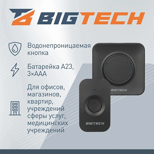 Звонок дверной Bigtech DB01B-1B1R-BK-800,беспроводной