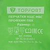 Перчатки TOPFORT ут. КЩС МБС хлопк. с ПВХ покр. Фриз Профхим ПВХ р. 10