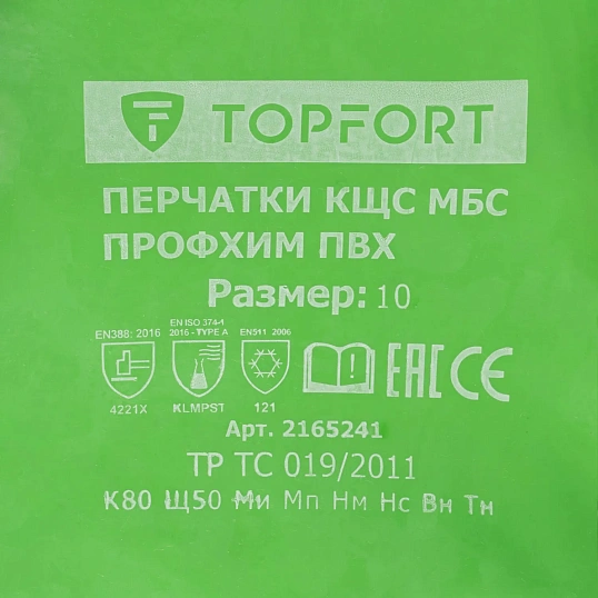Перчатки TOPFORT ут. КЩС МБС хлопк. с ПВХ покр. Фриз Профхим ПВХ р. 10