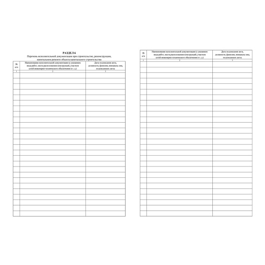 Журнал работ общий А4 офсет.блок 65г,тв.обложка 7БЦ, 192стр КЖ-859/2