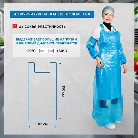 Фартук многоразовый HACCPER Evatex EVA синий 0,1мм (730115)