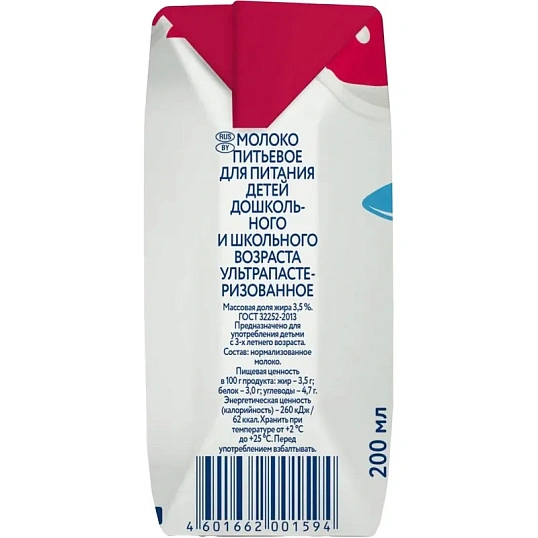 Молоко Parmalat ультрапастеризованное 3,5% 0,2л